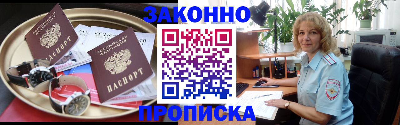прописка в квартире в Сургуте