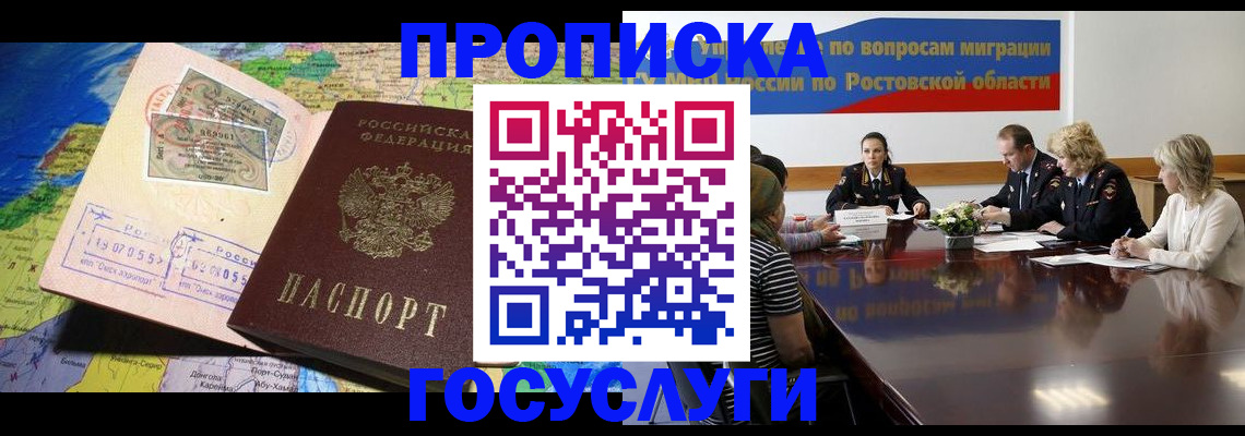 прописка ребенка в Сургуте