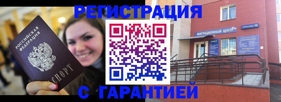 временная регистрация недорого в Сургуте
