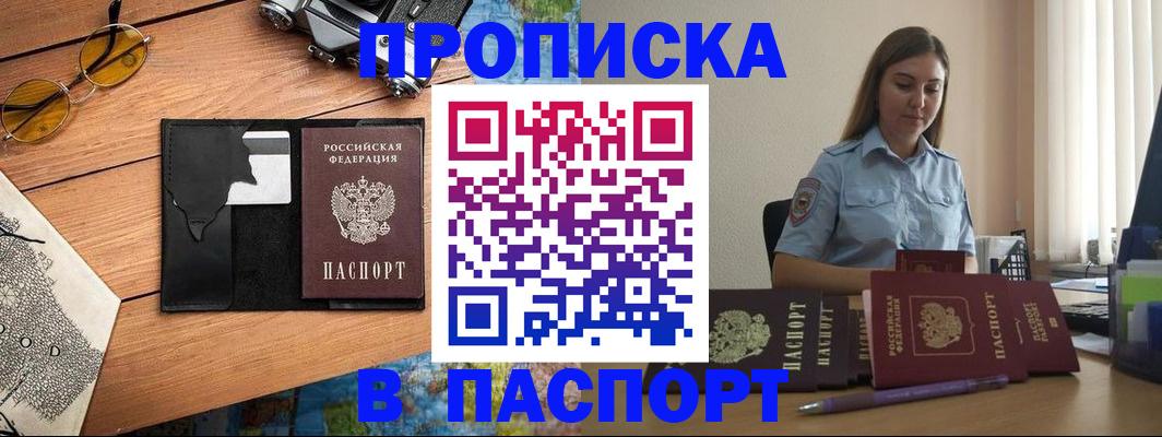 прописка гарантия в Сургуте